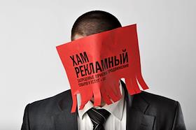 Обложка для журнала 'Деньги'. Наклейка на лице человека с надписью 'Хам рекламный'