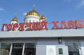 Храм Христа Спасителя. Коммерческая деятельность