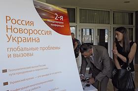 Международная конференция «Россия, Украина, Новороссия: глобальные проблемы и вызовы» в Ялте