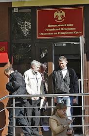 Россия,Република Крым,Симферополь.Центральный банк Россииской Федерации.Отделение по Республике Крым