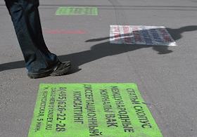 Реклама на асфальте