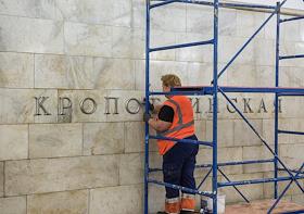 Ремонтные работы на закрытом участке Сокольнической линии Московского метрополитена