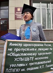 Акция уволенных преподавательный ПСПбГМУ им. Академика Павлова, у здания Миндздрава РФ