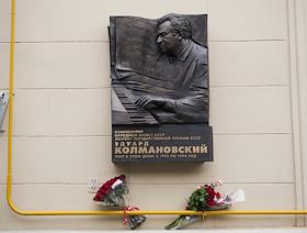 Церемонич открытия мемориальной доски на доме, где жил композитор Эдуард Колмановский