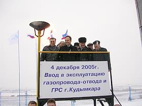 Открытие газопровода в Кудымкаре