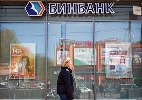 Отделение банка 'Бинбанк'