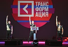 Бизнес-форум 'Трансформация' в спортивном комплексе 'Олимпийский'